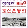 [조선운동회] ebs 역사채널e '태극기, 애국계몽, 애국가, 대한제국 만세삼창'