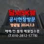 대구 달서SK뷰 공사 현장방문 2024년 6월 입주예정
