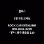 셀토스 2열 구토크리닝 - 팀일레븐동구점(ROCK CAR DETAILING)