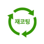 불판 코팅 업체 주방 캠핑 용품 구이바다 그리들 팬 후라이팬 대형 급식 냄비 밥솥 재코팅 공장
