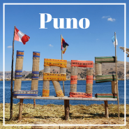 페루 푸노 티티카카 호수 우로스섬 투어 일정 가격 및 후기
