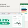 리스틀리, 신규 기능 ‘탭스(TABS)’ 론칭