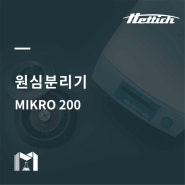 [Hettich] 원심분리기 MIKRO 200 | 200R