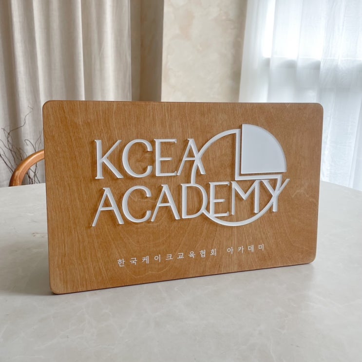한국케이크교육협회 아카데미[KCEA ACADEMY]를 소개합니다 : 네이버 블로그