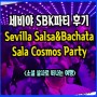 살사댄스 바차타댄스 외국인친구와 함께하는 스페인 세비야여행 Sala Cosmos SBK Party 후기