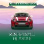 MINI 동성모터스 1월 특별 프로모션. 잔망루피 굿즈, 애플워치 증정.