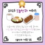 2023 오늘한과 연말어워즈 연말시상식