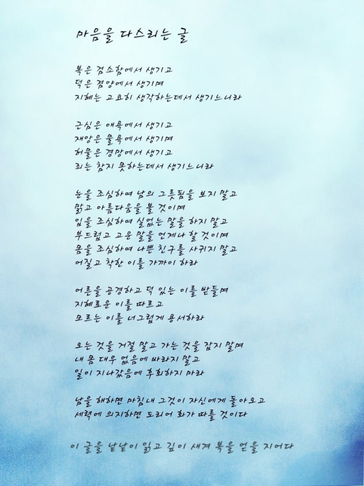 마음을 다스리는 글, 명심보감(옛 기억) : 네이버 블로그