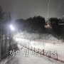 강원도스키장 정선하이원리조트 야간개장 및 개장시간