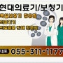 현대의료기.보청기/김해의료기판매/김해의료기기/김해보청기판매/김해의료용품