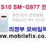 삼성 갤럭시S10 5G 모델 SM-G977N 침수 전원불량