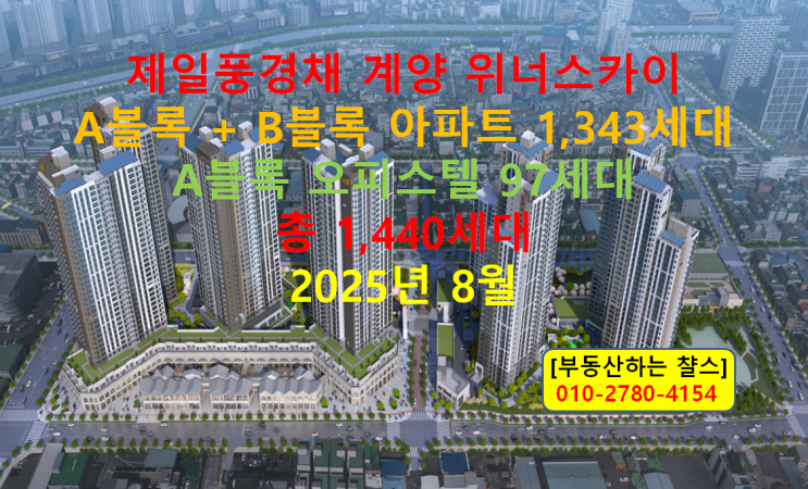 [입찰 정보] 제일풍경채 계양 위너스카이 단지내 상가 입찰 정보 확인하세요~ : 네이버 블로그
