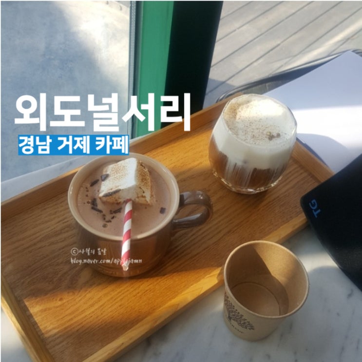 거제 구조라 해수욕장 카페 외도널서리 식물원같은 대형 온실카페