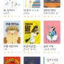 유아 베스트 그림책 추천 리스트 12월 독서기록