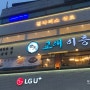 친구 부부 모임. 서울 마곡-교대 이층집, 다이어메이커. Dec. 30. 2023.