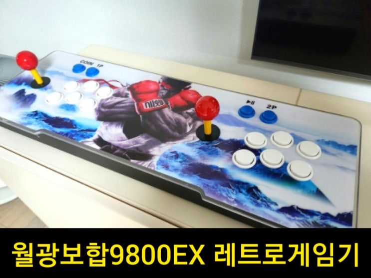 23년 월광보합 레트로게임기 / 9800EX / 버튼설정 / 레버설정 / 초기화 / 사용법 / 검색 / 보글보글 / 슈퍼마리오 ... 23년 월광보합 레트로게임기 / 9800Ex / 버튼설정 / 레버설정 / 초기화 / 사용법 / 검색 / 보글보글 / 슈퍼마리오 ...