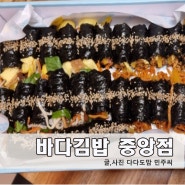 여수맛집 : 이순신광장 근처 맛집 바다김밥 중앙점 웨이팅 주차정보