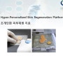 Hyper-Personalized Skin Regeneration Platform초개인화 피부재생 치료