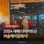 구월동휘트니스 2024 새해 다이어트는 머슬제이짐에서!