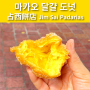 [마카오 맛집] 占西餅店｜달걀 도넛 주빠빠오 소시지빵