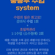 [관동중] [대청중][율하중]2024년 더욱 강력해진 성채윤어학원 수업system 안내.