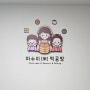 대전 목동 떡공방, 떡집 간판 제작은 따수미떡공방처럼!(실내, 돌출 간판)