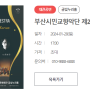 (공연) 부산시민교향악단 제2회 정기연주회 1/28(일) 무료