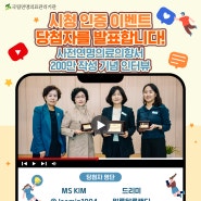[국립연명의료관리기관]"200만 수여식 영상 댓글 이벤트 당첨자 발표"
