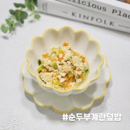 [유아식] 부드러운 아침 메뉴로 좋은 아기 순두부계란덮밥 만들기