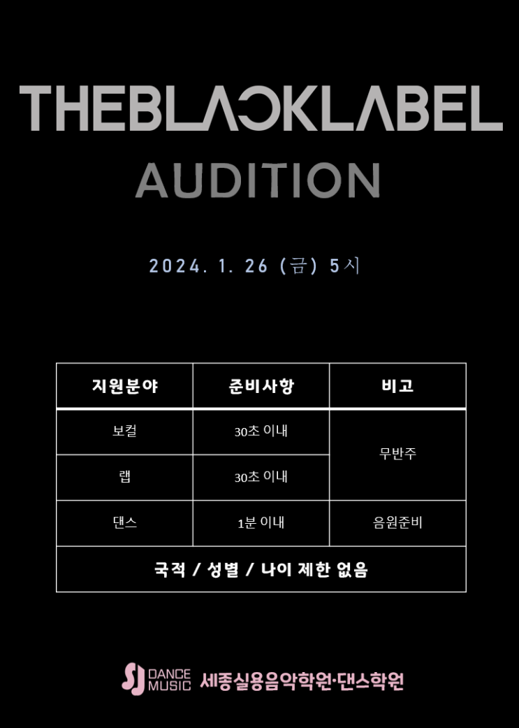 세종댄스학원! 2024년 1월 내방 오디션 총 정리! : 네이버 블로그