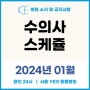 [24시 연중무휴] 서울YES동물병원 1월 수의사스케줄 _용인, 분당,수지