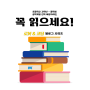 초등학교 고학년~중학생 공학계열 진학 예정자라면, 꼭 읽으세요! 추천도서④탄 : 강남로봇학원 로봇앤코딩