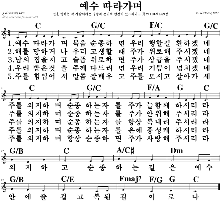 예수 따라가며(의지하고 순종하는/새찬송가449장) C D E F key : 네이버 블로그