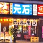 맛집 - 발산역 일본 느낌 제대로 나는 야끼니꾸 전문