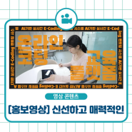 [홍보영상] 울산 경남 대학교 영상콘텐츠 제작 완료