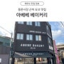 [제주도 맛집 정보] 동문시장 근처 도넛 맛집 아베베 베이커리