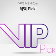 [정보] 2024년도 Vip pick 영화 변경!