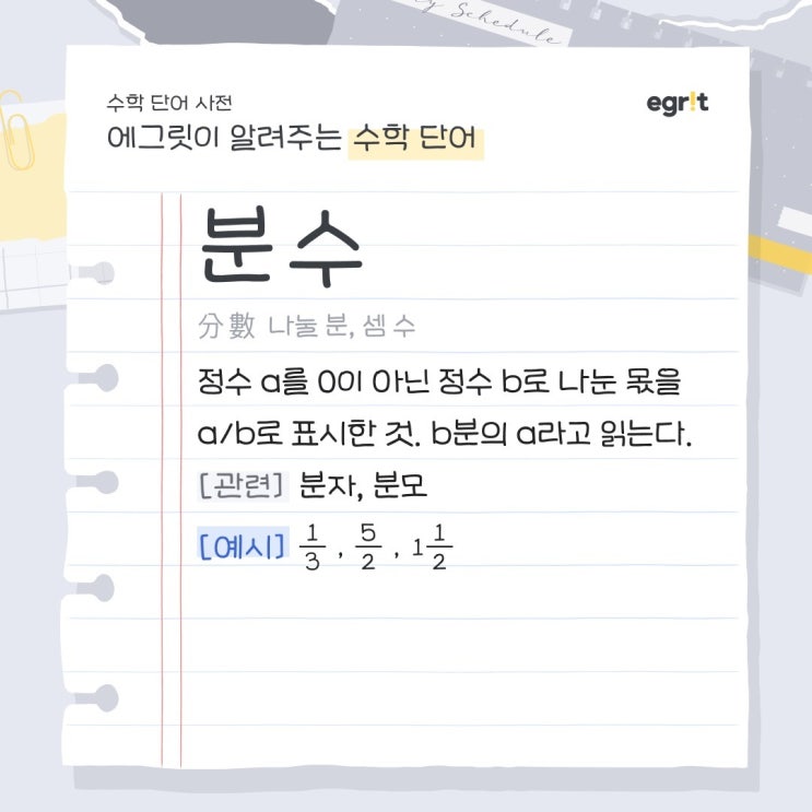 📒에그릿이 알려주는 수학 단어 사전 : 네이버 블로그