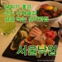 분위기 좋은 인기 건대술집, 살살 녹는 연어맛집, 서울낙업