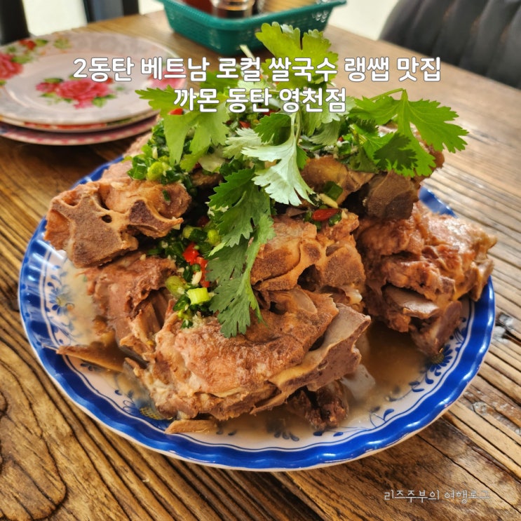2동탄 베트남 로컬 쌀국수 랭쌥 맛집 까몬 동탄 영천점