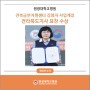 원광대학교병원 전북금연지원센터 김명자 사업계장, 전라북도지사 표창 수상