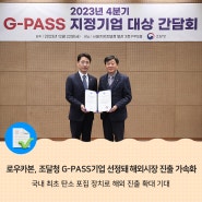 로우카본, 조달청 G-PASS기업 선정돼 해외조달시장 진출 가속화