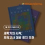 [1월 인쇄 디자인] 새학기의 시작, 모의고사 대비 표지 추천