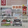 일본 오사카 나라 / 우체국에서 한국으로 엽서 보내기 (지역 한정 고토치, 우편 요금, 우표 구입)