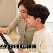 김포 피아노 겨울방학레슨 쉽게 배울 수 있는 기회