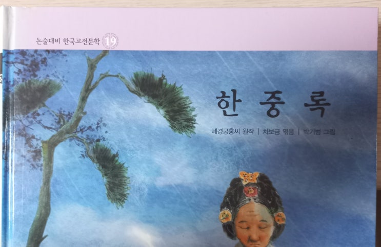 한중록 - 혜경궁 홍씨 원작 : 네이버 블로그