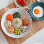 다이어트 저녁식단 현미곤약밥으로 참치나물비빔밥