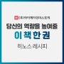 히노스 레시피