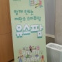 에코그램 스마트팜 - 인천 중구 청소년수련관 4주차 스마트팜 교육 진행
