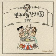 서울 소규모 돌잔치 경복궁 당산 후기 - 위치 돌상 할인 음식메뉴
